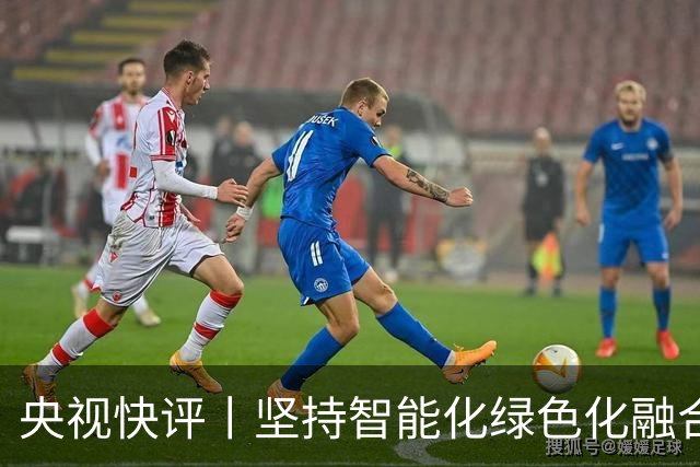 央视快评丨坚持智能化绿色化融合化方向 持续做大做强先进制造业